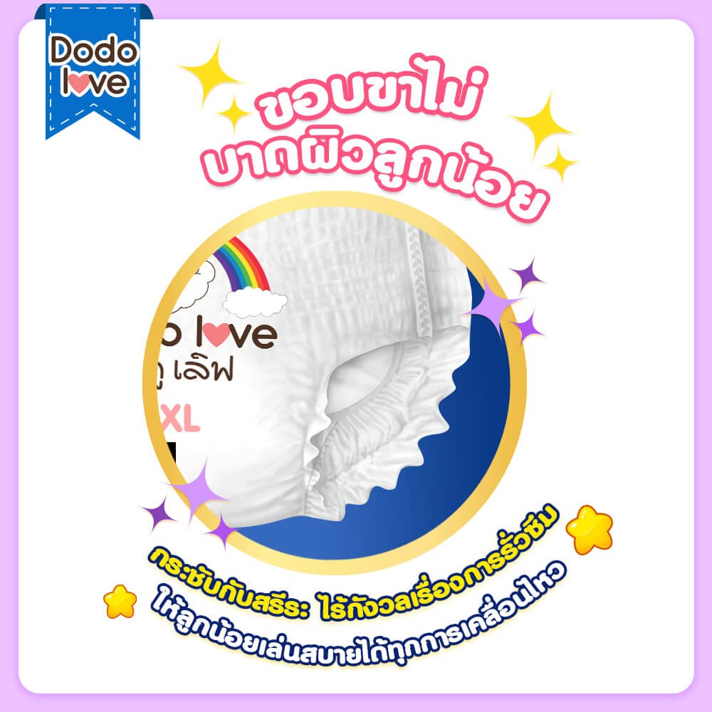 กางเกงผ้าอ้อม DODOLOVE STANDARD SOFT ไซต์ S 56ชิ้น เทปกาว